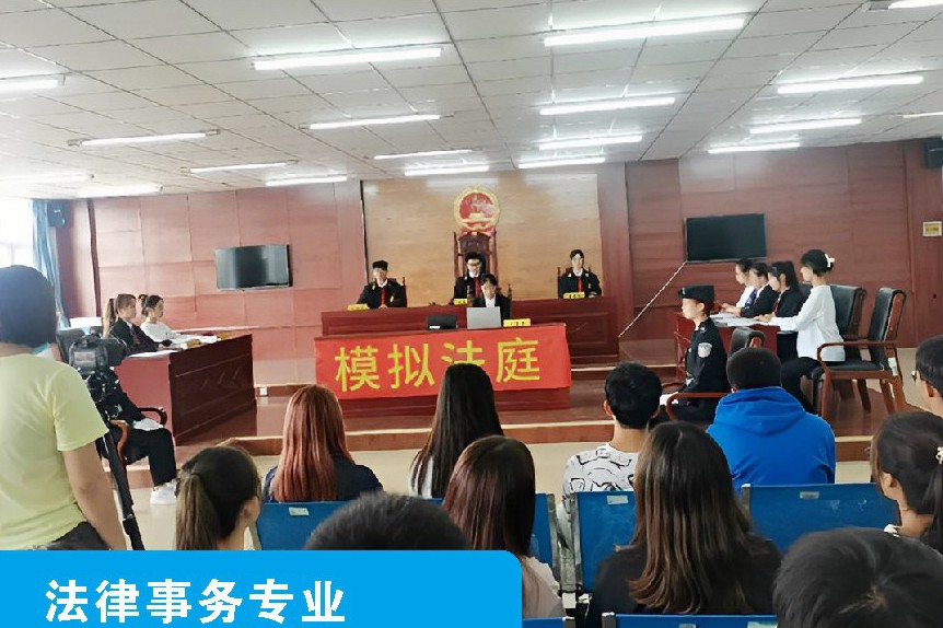 法律事务专业