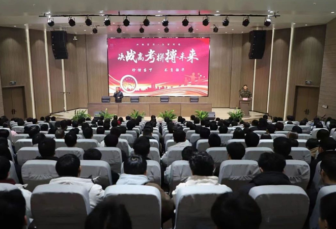 高考前动员大会