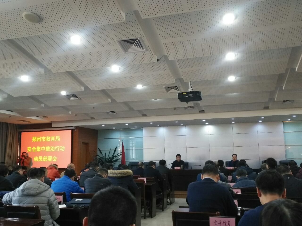 郑州市安全集中整治行动动员部署会