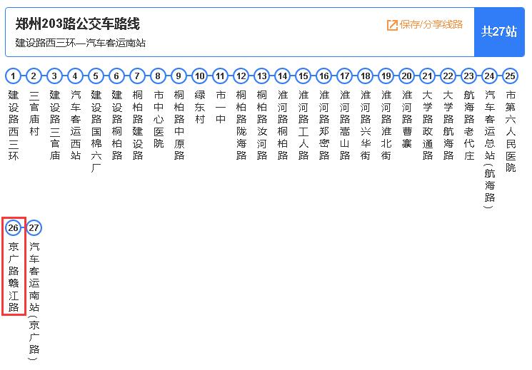 郑州203路公交车路线