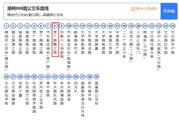 郑州906路公交车路线