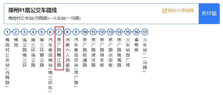 郑州81路公交车路线